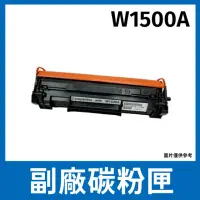 在飛比找momo購物網優惠-W1500A 副廠黑色碳粉匣(適用 HP M111w / M