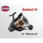 💢桃園東區釣具 【 PENN BATTLE III (BTL3) 紡車捲線器 大物捲線器 】