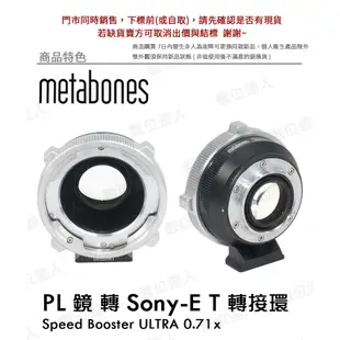 Metabones 轉接環 PL to Sony E-mount T CINE CP2 CP3用ULTRA 0.71x