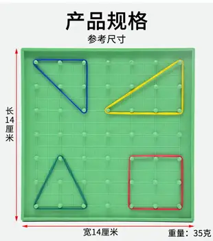 釘子板教具學生用學具塑料釘板教學教具早教玩具送30條彩色橡皮筋小學生數學一年級任意拼接幾何圖形狀