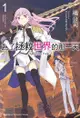 為了拯救世界的那一天 (1): Qualidea Code - Ebook