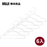 在飛比找PChome24h購物優惠-【MUJI 無印良品】鋁製洗滌用衣架/肩帶型/約寬42cm(