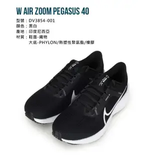 【NIKE 耐吉】W AIR ZOOM PEGASUS 40 女慢跑鞋-運動 黑白(DV3854-001)