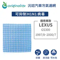 在飛比找PChome24h購物優惠-適用LEXUS: GS300 1997/8~2000/7 汽