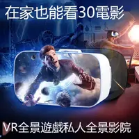 在飛比找蝦皮購物優惠-眼鏡 搖控 VR眼鏡 Z6 手把 資源 虛擬實境 3D眼鏡 