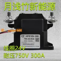 在飛比找樂天市場購物網優惠-【台灣公司保固】宏發新能源繼電器HFE18V-300-750