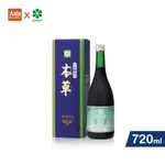 大和酵素 本草植物發酵液(全素可食)720ML  補充蔬果營養