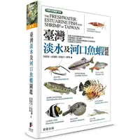 在飛比找蝦皮商城優惠-臺灣淡水及河口魚蝦圖鑑【金石堂】