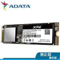 在飛比找蝦皮購物優惠-威剛XPG SX8200 Pro 2TB M.2 PCIe 