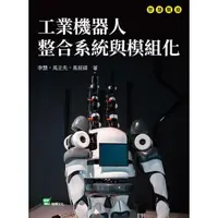 在飛比找momo購物網優惠-【MyBook】工業機器人整合系統與模組化(電子書)