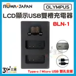 【3C王國】ROWA 樂華 FOR OLYMPUS BLN1 BLN-1 LCD顯示 TYPE-C USB 雙槽充電器