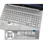 惠普 HP PAVILION 15 14吋 TOUCH PAD 觸控板 保護貼 觸控貼 觸控板膜