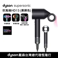 在飛比找誠品線上優惠-Dyson Supersonic™ 吹風機 HD15 黑鋼色