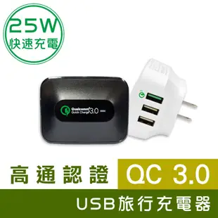 高通認證 QC3.0 USB 充電器 3口快充 盒損品 快速充電 手機 平板 充電頭 豆腐頭