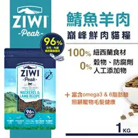 在飛比找樂天市場購物網優惠-紐西蘭 Ziwi Peak 顛峰鮮肉貓糧-鯖魚羊肉1kg