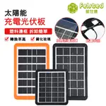 【FELSTED菲仕德】2W 3W單晶太陽能充電板 單/多晶硅發電板 太陽能充電板 電池供電板 太陽能光電板充電瓶