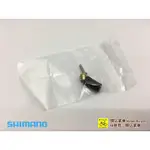 SHIMANO-SSC中心 原廠補修品   油管固定螺絲組 SM-BH90專用