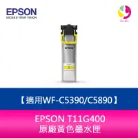 在飛比找樂天市場購物網優惠-EPSON T11G400原廠黃色墨水匣(5000張) 適用