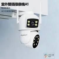 在飛比找PChome24h購物優惠-小米有品 叮零智能室外雙攝攝像機A1 監視器 雙鏡頭監視器
