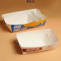 在飛比找樂天市場購物網優惠-一次性船盒包裝紙盒子雞米花包裝紙盒炸雞小吃打包盒 交換禮物全