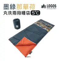 在飛比找蝦皮商城優惠-日本LOGOS 丸洗兩用睡袋5°C-墨綠那華荷 LG7260