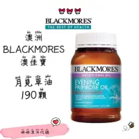 在飛比找蝦皮購物優惠-新款‼️🇦🇺澳洲 Blackmores 澳佳寶 月見草 月見