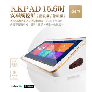 金將科技KKPAD 15.6吋安卓觸控屏動人音色卡拉OK/KTV組