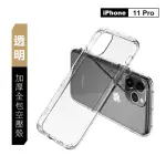 IPHONE 11 PRO 手機殼 透明加厚款氣墊空壓保殼套款(11PRO手機殼 11PRO保護殼)