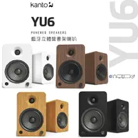 在飛比找樂天市場購物網優惠-【澄名影音展場】加拿大品牌 Kanto YU6 藍牙立體聲書