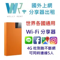 在飛比找蝦皮購物優惠-WillyRent 吃到飽Wi-Fi上網分享器 日本 韓國 