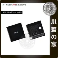 在飛比找Yahoo!奇摩拍賣優惠-全新電池 ASUS PadFone一代 A66電池 原裝電池