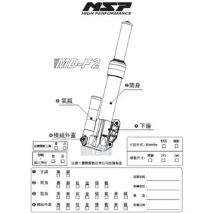 麥可倉庫機車精品【MSP MD-F2 大熱狗 全可調 前叉 避震器】新勁戰 勁戰 BWS