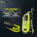 附發票可統編 BIGBOI 高壓沖洗機 二代 WASHR FLO II + 雙馬達吹水機 MINI PLUS 吹乾機