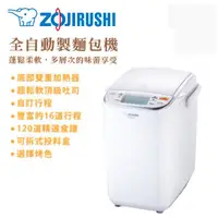 在飛比找蝦皮購物優惠-ZOJIRUSHI 象印 全自動製麵包機 BB-SSF10 