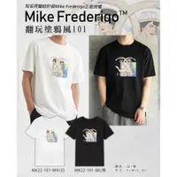 在飛比找蝦皮購物優惠-【Mike Frederiqo】 2023最新翻玩塗鴉風10