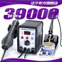 在飛比找Yahoo!奇摩拍賣優惠-電焊臺 YIHUA-8786D熱風焊臺二合一恒溫電烙鐵熱風焊