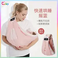 在飛比找蝦皮商城精選優惠-日本CUBY 新生兒嬰兒背帶 嬰兒背巾 磨毛處理面料 更柔軟
