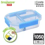 【美國康寧】SNAPWARE全三分隔長方形玻璃保鮮盒1050ML(藍色)