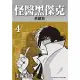 怪醫黑傑克 典藏版 4 (電子書)