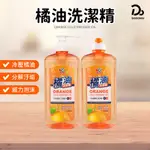 【MIT台灣製造100%冷壓橘油！自然果香洗潔精】橘油洗潔精 有效加倍去油 洗碗精 洗潔精 天然環保 碗盤清潔劑