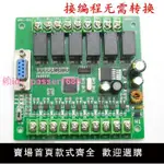 PLC工控板國產可編程控制器FX1N-14MR 14MT板式微小型簡易