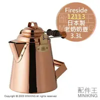 在飛比找樂天市場購物網優惠-日本代購 空運 Fireside 12113 日本製 全銅 