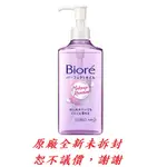 【BIORé】深層卸粧油 230ML 效期202501