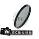 【EC數位】德國 B+W XS-Pro MRC CPL 58mm 超薄框 奈米鍍膜 多層鍍膜 偏光鏡 全新盒裝