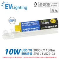 在飛比找PChome24h購物優惠-(4入) EVERLIGHT億光 LED T8 10W 83