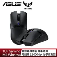 在飛比找momo購物網優惠-【ASUS 華碩】TUF Gaming M4 Wireles