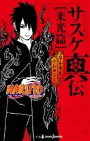 Sasuke Shinden ~Sunrise~ Jump J Books Novel NARUTO MASASHI KISHIMOTO Japan