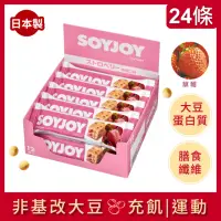 在飛比找momo購物網優惠-【SOYJOY】大豆水果營養棒-草莓口味2盒組(12入/盒-