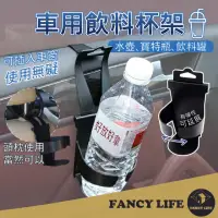 在飛比找momo購物網優惠-【FANCY LIFE】車用飲料杯架(車用飲料杯架 車用杯架