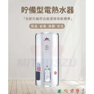 鍵順三菱 眝備型不銹鋼熱水器 立式200加侖 全自動溫控保護 防漏電保護 EH-200 【台灣製造 全台首創】